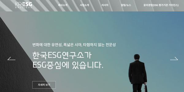 한국ESG연구소 홈페이지 메인. 사진제공 = 한국ESG연구소 