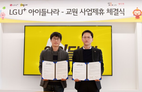김대호 아이들나라 CO(왼쪽)와 최회철 교원 미래사업부문장이 사업 제휴를 체결하는 모습. /사진=LG유플러스