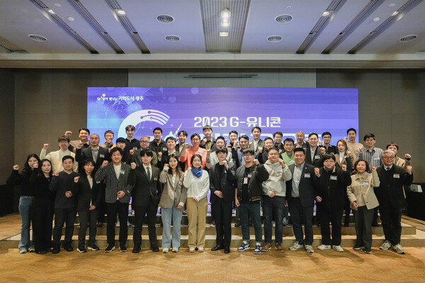 지난 19일~23일까지 2023년  G-유니콘 기업 성과공유회 개최했다. / 사진=광주시