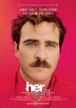 ​영화 ‘her’의 포스터.​