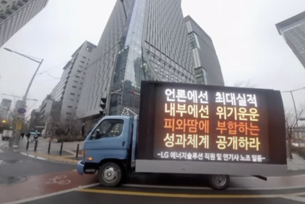 서울 여의도 일대를 돌아다니고 있는 LG에너지솔루션 성과급 체계 불만 시위용 트럭. /사진=유튜브 MBN 채널 갈무리