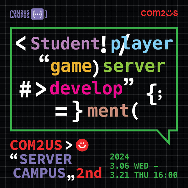 컴투스가 게임 서버 개발자 양성을 위한 교육 프로그램 ‘컴투스 서버 캠퍼스’ 2기를 모집한다. /사진=컴투스