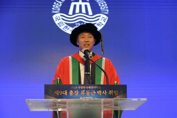 국립한국해양대학교가 지난 6일 학내 대강당에서 제9대 총장 류동근 박사 취임식을 하고 있다./ 사진=해양대