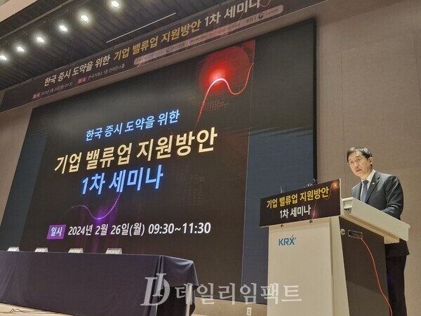 26일 한국거래소에서 개최된 '한국 증시 도약을 위한 기업 밸류업 지원방안' 1차 세미나 '에서 김주현 금융위원장이 축사를 하고 있다. 사진 = 최태호기자