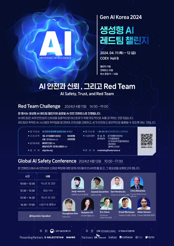 네이버가 다음달 11~12일 서울 삼성동에서 개최되는 '생성형AI 레드팀 챌린지' 에 참가한다고 밝혔다./사진=네이버