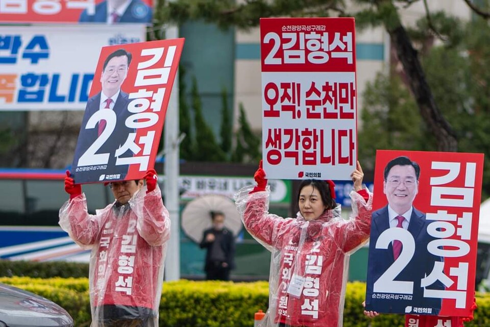 국민의힘 김형석 순천갑 후보 선거운동원들이 구호가 적힌 피켓을 들고 본격적인 선거운동을 하고 있다.