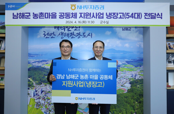 김용기 NH투자증권 부사장(오른쪽)과 장충남 남해군수(왼쪽)가 냉장고 전달식 후 기념 촬영을 하고 있다.  / 사진=NH투자증권