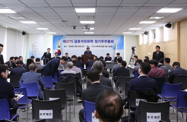 금호석유화학은 22일 오전 서울 중구 시그니쳐타워에서 제47기 정기주주총회를 개최했다. /사진=금호석유화학